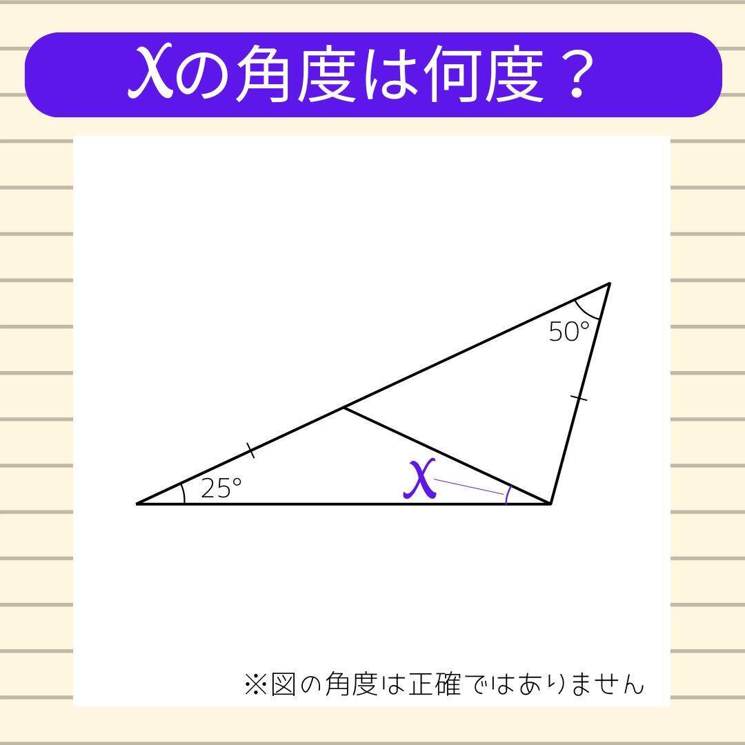 【角度当てクイズ Vol.2109】xの角度は何度？＜全3問＞