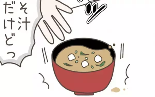 「夫が作ったみそ汁に妊娠中の妻が激怒「俺がもっと頑張れば…」」の画像