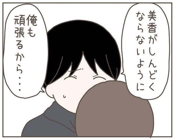 夫が作ったみそ汁に妊娠中の妻が激怒「俺がもっと頑張れば…」