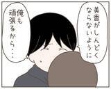 「夫が作ったみそ汁に妊娠中の妻が激怒「俺がもっと頑張れば…」」の画像3
