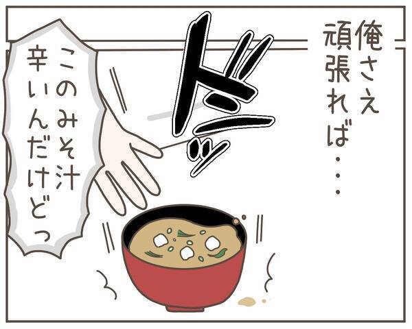 夫が作ったみそ汁に妊娠中の妻が激怒「俺がもっと頑張れば…」