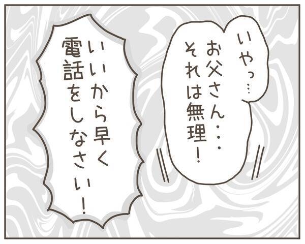 「ここにその男を呼べ！」娘の浮気写真を見た義父がブチギレ