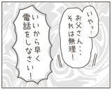 「「ここにその男を呼べ！」娘の浮気写真を見た義父がブチギレ」の画像5