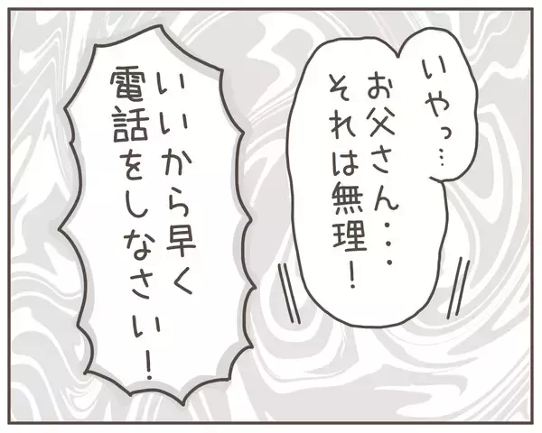 「「ここにその男を呼べ！」娘の浮気写真を見た義父がブチギレ」の画像