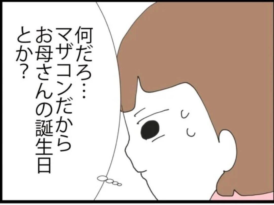 「絶対に証拠をつかんでやる」結婚1年目で夫の浮気を疑い始めた妻の決意とは【漫画】