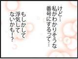 「「絶対に証拠をつかんでやる」結婚1年目で夫の浮気を疑い始めた妻の決意とは【漫画】」の画像15