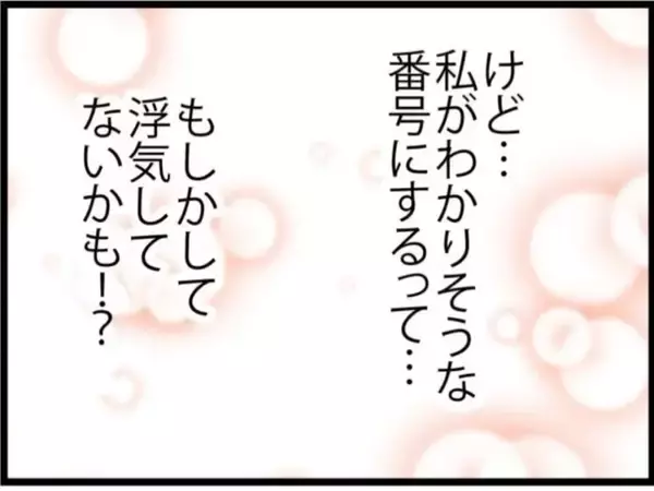 「「絶対に証拠をつかんでやる」結婚1年目で夫の浮気を疑い始めた妻の決意とは【漫画】」の画像
