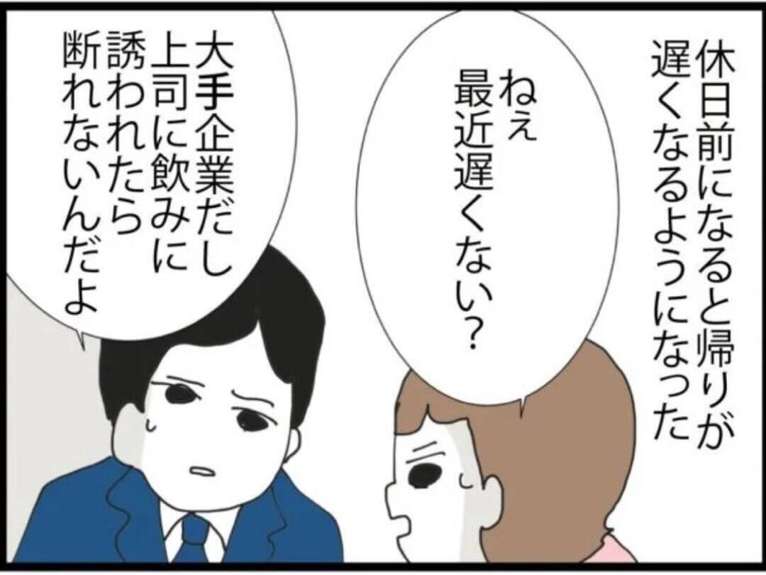 「絶対に証拠をつかんでやる」結婚1年目で夫の浮気を疑い始めた妻の決意とは【漫画】