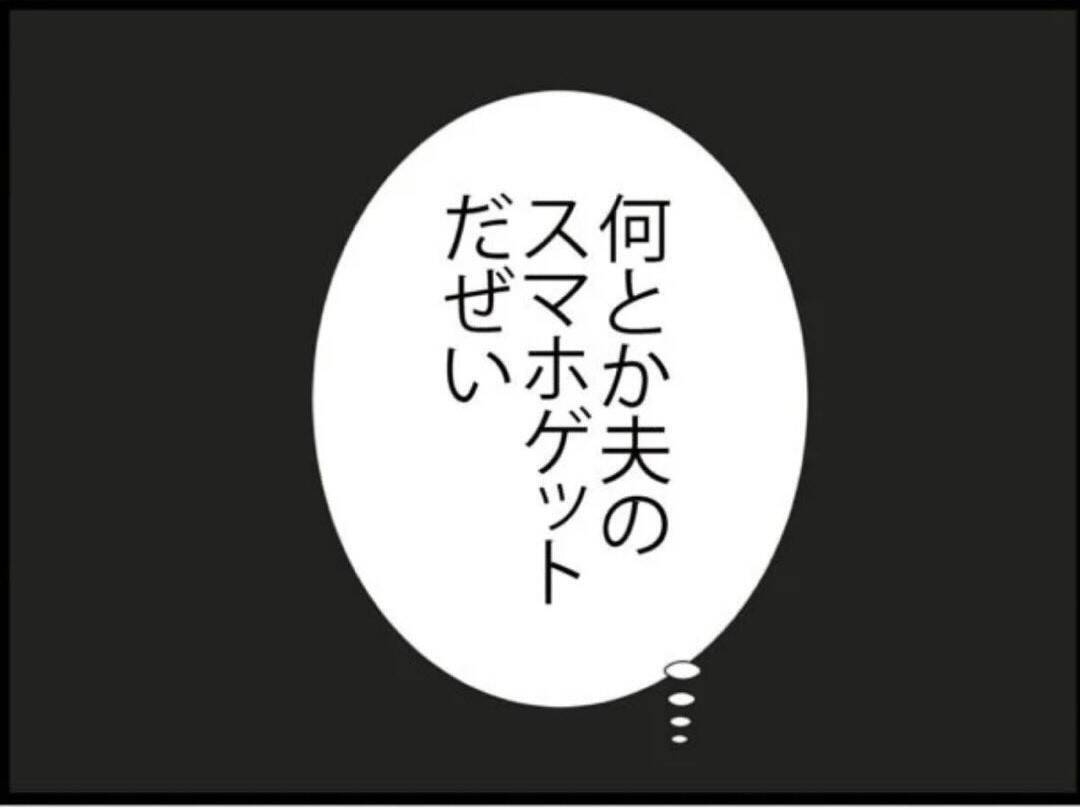 「絶対に証拠をつかんでやる」結婚1年目で夫の浮気を疑い始めた妻の決意とは【漫画】