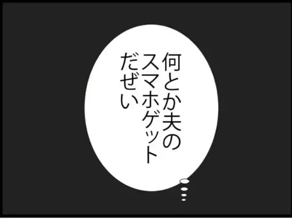 「「絶対に証拠をつかんでやる」結婚1年目で夫の浮気を疑い始めた妻の決意とは【漫画】」の画像