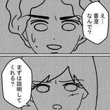 「マンションに見知らぬ女性たちの姿　夫とどういう関係!?」の画像9