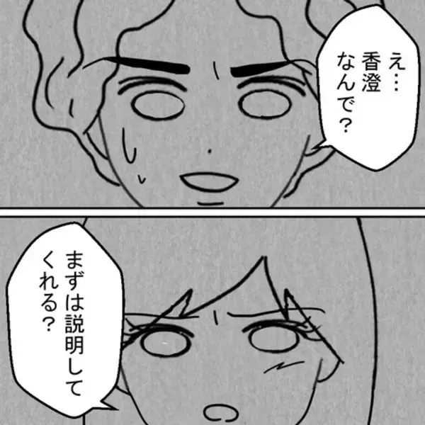 「マンションに見知らぬ女性たちの姿　夫とどういう関係!?」の画像