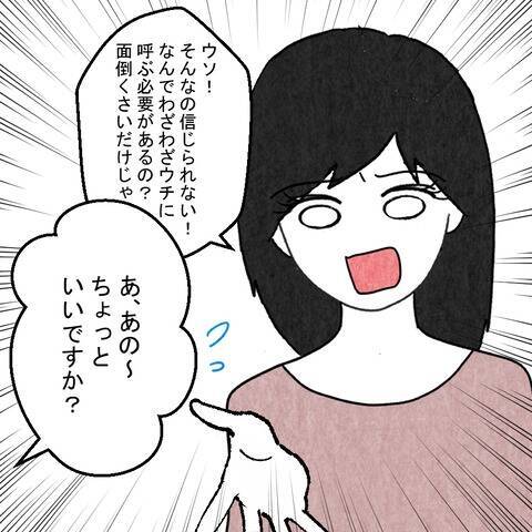 マンションに見知らぬ女性たちの姿　夫とどういう関係!?