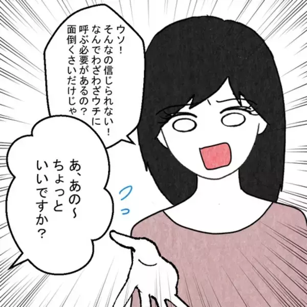 「マンションに見知らぬ女性たちの姿　夫とどういう関係!?」の画像