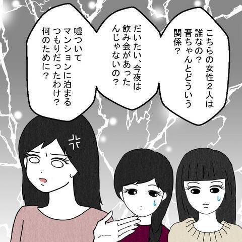 マンションに見知らぬ女性たちの姿　夫とどういう関係!?