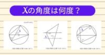 【角度当てクイズ Vol.2197】xの角度は何度？＜全3問＞