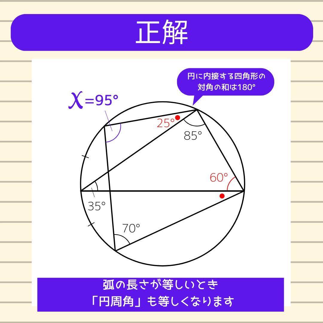 【角度当てクイズ Vol.2197】xの角度は何度？＜全3問＞