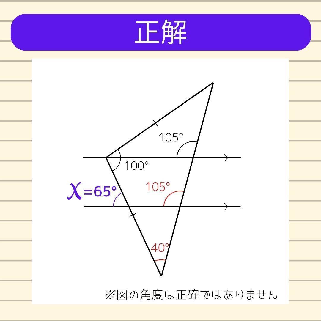 【角度当てクイズ Vol.2197】xの角度は何度？＜全3問＞