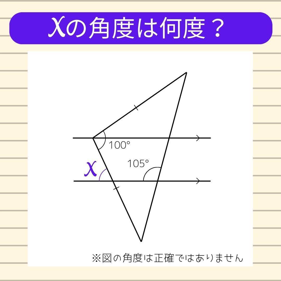 【角度当てクイズ Vol.2197】xの角度は何度？＜全3問＞