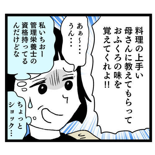 「同居しておふくろの味を覚えてくれ」私のこと、料理下手だと思ってるの!?