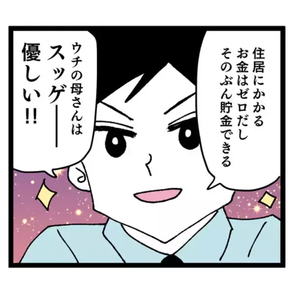 「「同居しておふくろの味を覚えてくれ」私のこと、料理下手だと思ってるの!?」の画像