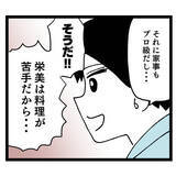 「「同居しておふくろの味を覚えてくれ」私のこと、料理下手だと思ってるの!?」の画像3