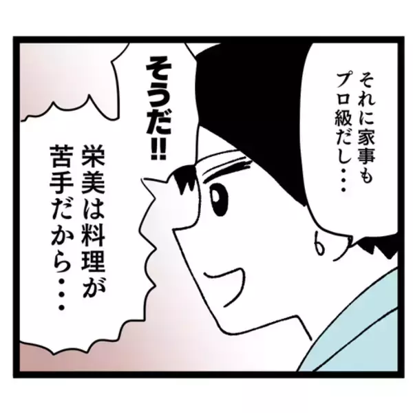 「「同居しておふくろの味を覚えてくれ」私のこと、料理下手だと思ってるの!?」の画像
