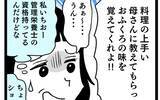 「「同居しておふくろの味を覚えてくれ」私のこと、料理下手だと思ってるの!?」の画像9
