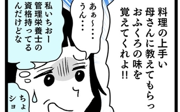 「同居しておふくろの味を覚えてくれ」私のこと、料理下手だと思ってるの!?