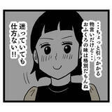 「「同居しておふくろの味を覚えてくれ」私のこと、料理下手だと思ってるの!?」の画像5