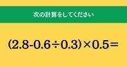 大人ならわかる？ 小学校の「算数」問題＜Vol.2176＞