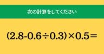 大人ならわかる？ 小学校の「算数」問題＜Vol.2176＞