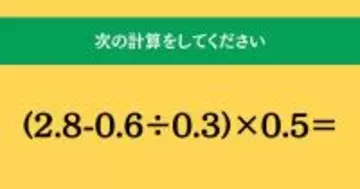 大人ならわかる？ 小学校の「算数」問題＜Vol.2176＞
