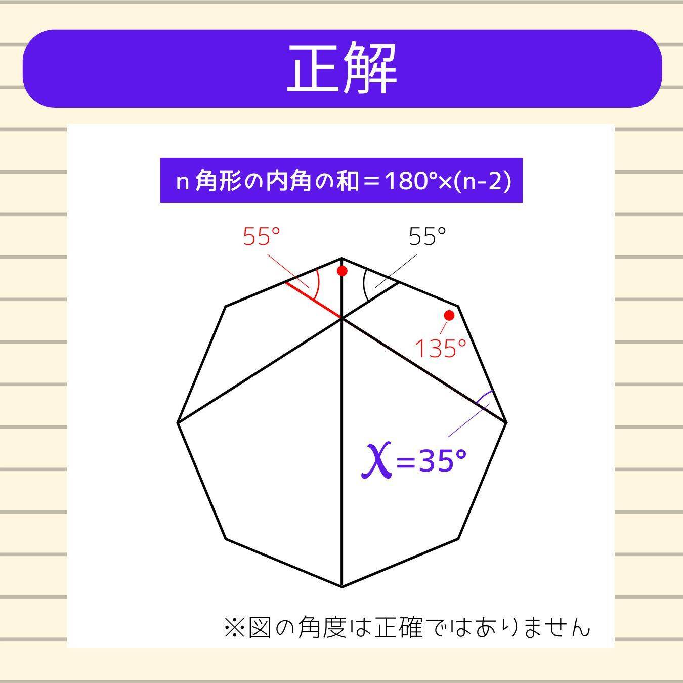 【角度当てクイズ Vol.2229】xの角度は何度？＜全3問＞