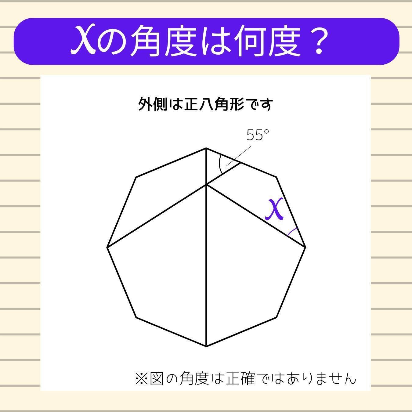 【角度当てクイズ Vol.2229】xの角度は何度？＜全3問＞