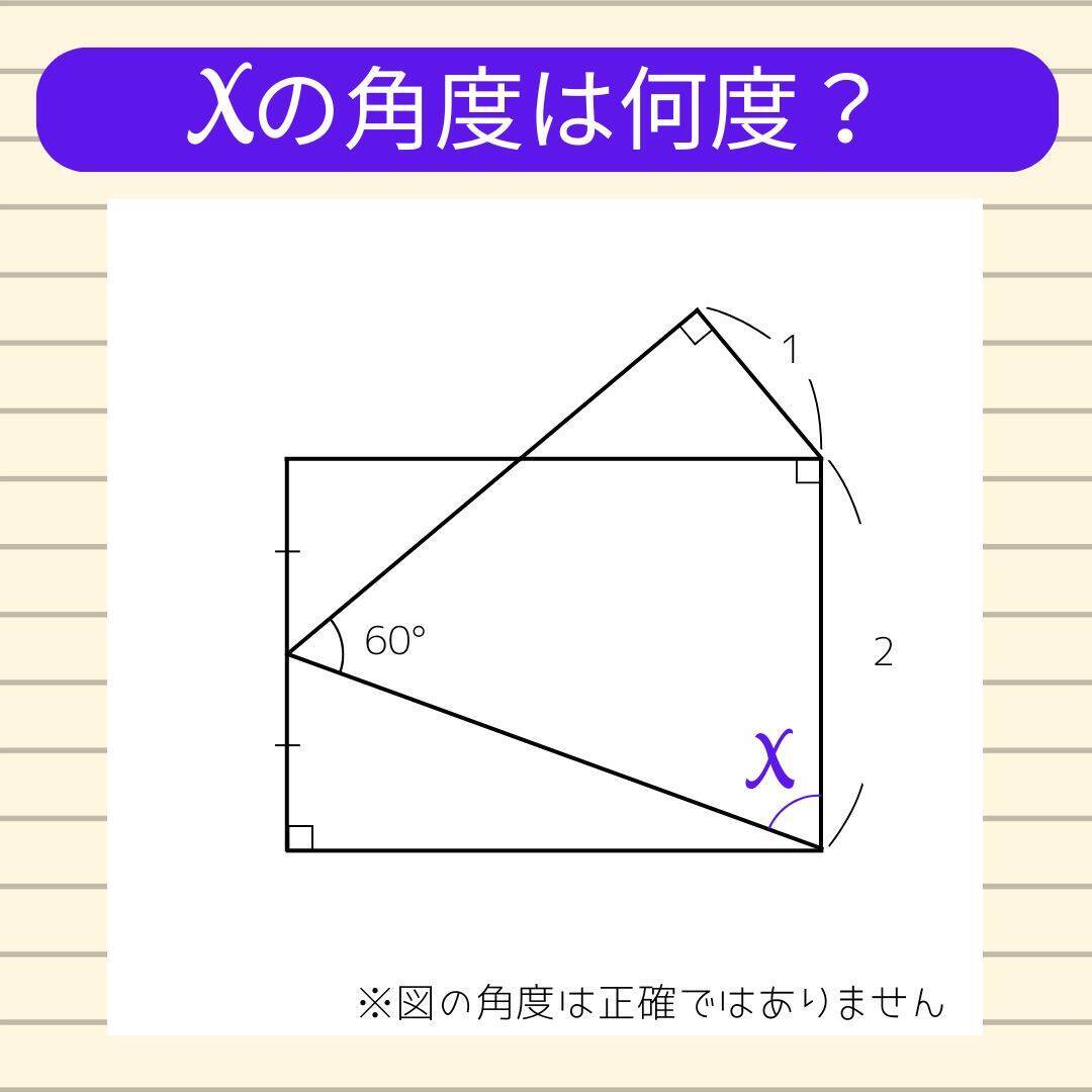 【角度当てクイズ Vol.2229】xの角度は何度？＜全3問＞