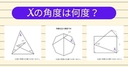 【角度当てクイズ Vol.2229】xの角度は何度？＜全3問＞