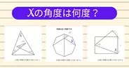 【角度当てクイズ Vol.2229】xの角度は何度？＜全3問＞
