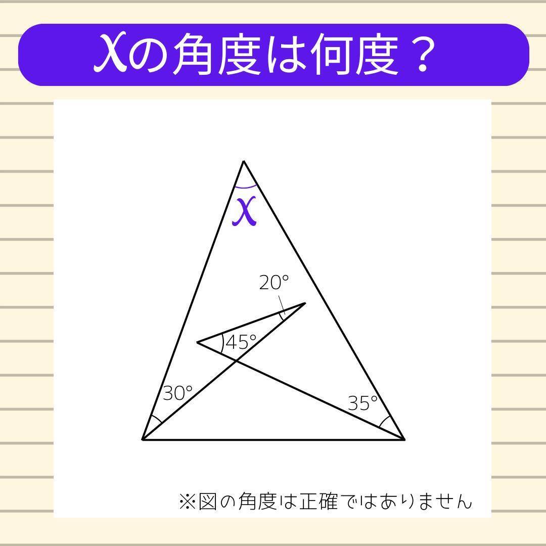 【角度当てクイズ Vol.2229】xの角度は何度？＜全3問＞