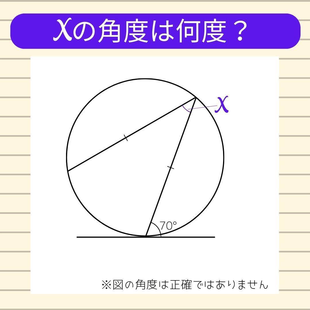 【角度当てクイズ Vol.2229】xの角度は何度？＜全3問＞