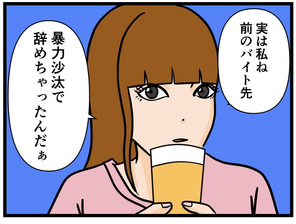 【漫画】「暴力沙汰で前のバイトを辞めた」同期の過去【元引きこもりがバイトリーダー Vol.93】