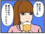「【漫画】「暴力沙汰で前のバイトを辞めた」同期の過去【元引きこもりがバイトリーダー Vol.93】」の画像5