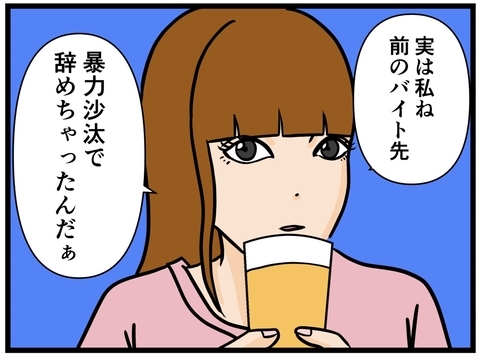 【漫画】「暴力沙汰で前のバイトを辞めた」同期の過去【元引きこもりがバイトリーダー Vol.93】の画像