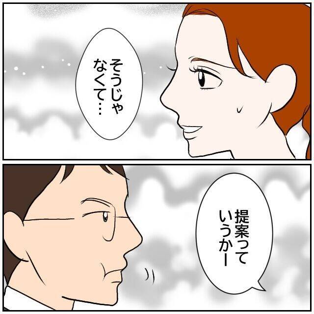 【漫画】「調子に乗るな！」いい提案だと思ったのに墓穴を掘った【優しい夫とその同僚 Vol.157】