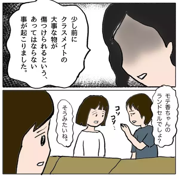 「「うちの娘がやりました」謝罪する加害生徒の母に周囲はどう反応？」の画像