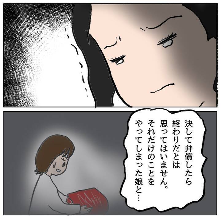 「うちの娘がやりました」謝罪する加害生徒の母に周囲はどう反応？