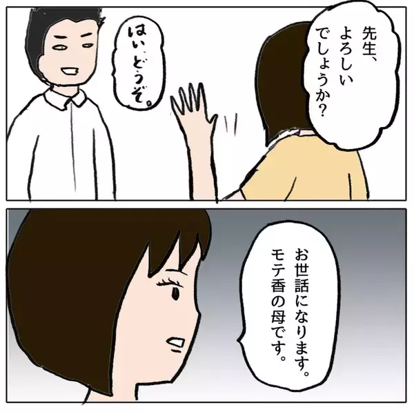 「「うちの娘がやりました」謝罪する加害生徒の母に周囲はどう反応？」の画像