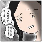 「「うちの娘がやりました」謝罪する加害生徒の母に周囲はどう反応？」の画像2