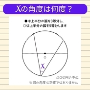 【角度当てクイズ Vol.2370】xの角度は何度？