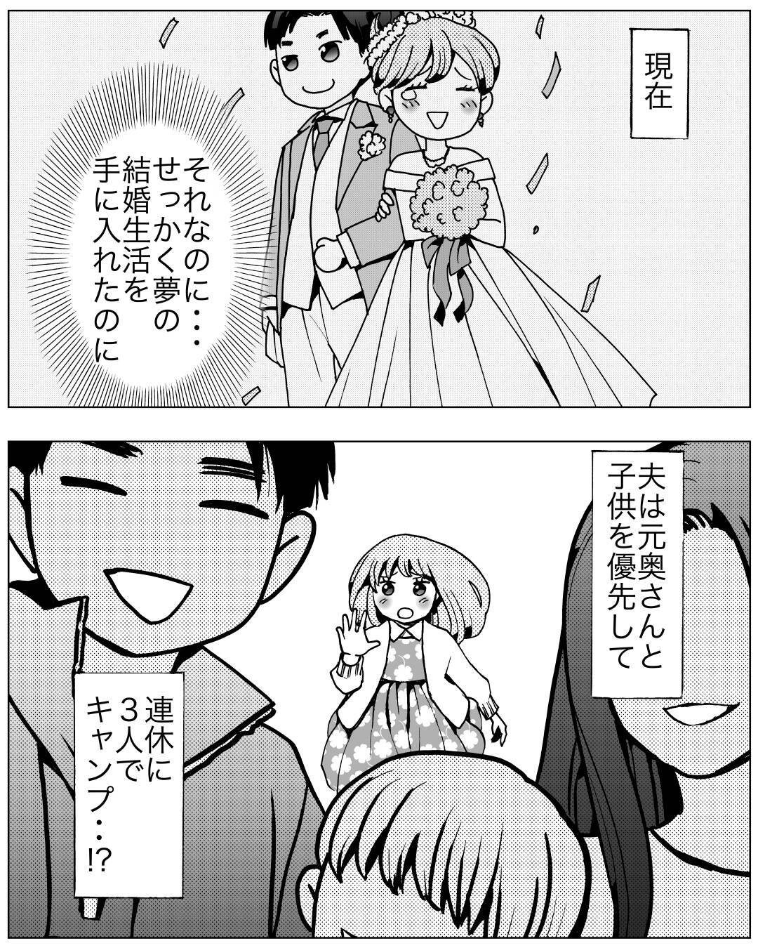 「どこで間違ったの？」夫は元妻＆子どもとキャンプで私はお留守番!?